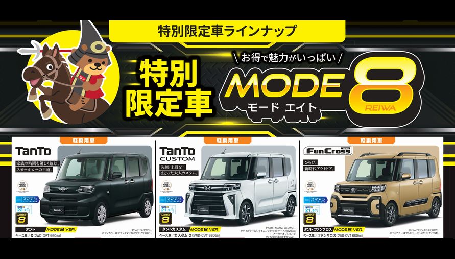 限定車バナー